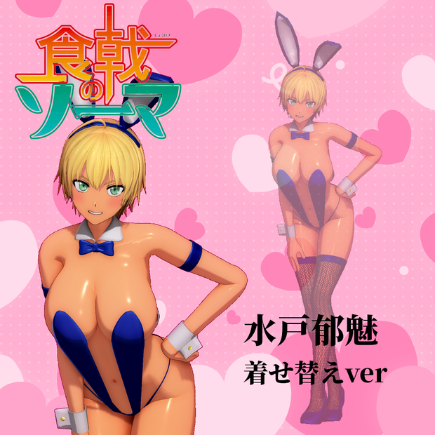 水戸郁魅 3Dモデル 着せ替えVer【MMDモデル】