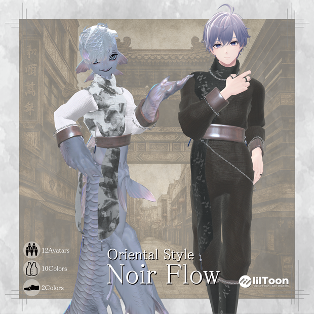 【12アバター対応】Noir Flow