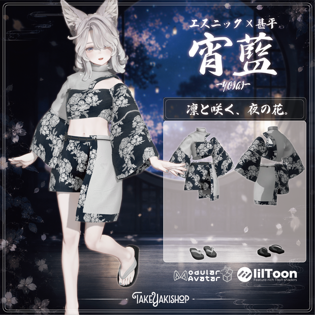 【11アバター対応】宵藍 -YOIAI-