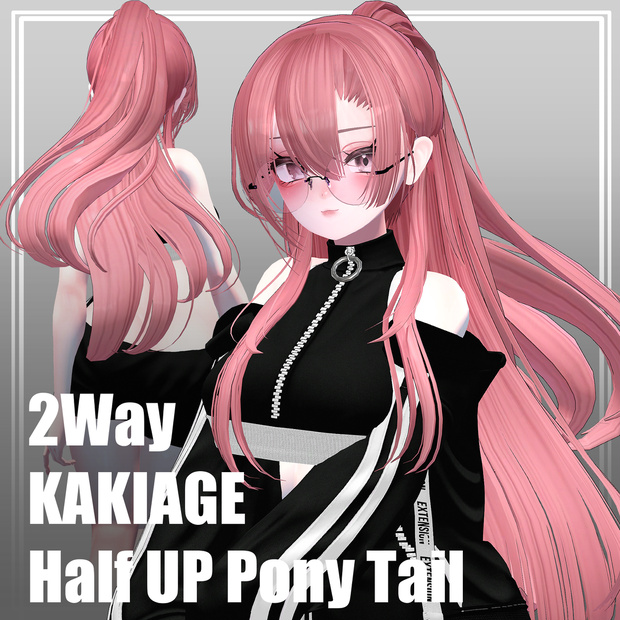 【VRC想定】2Wayかきあげハーフアップポニーテール