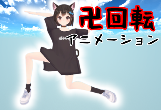 【無料】卍回転アニメーション