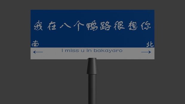 i miss u in bakayaro