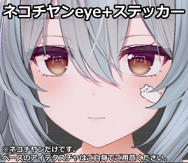 ネコチヤンeye+ステッカー