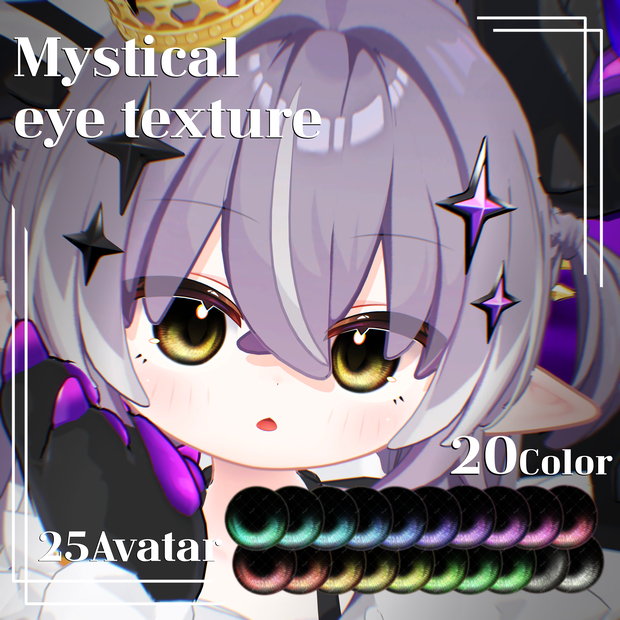 【25 Avatars】✦Mystical✦ Eye Texture【20 Color】