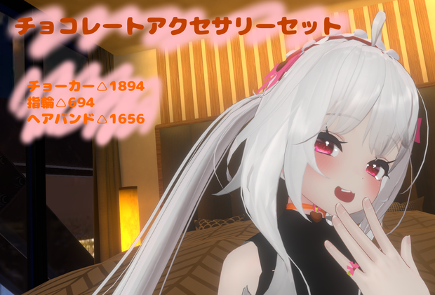 チョコレートアクセサリーセット