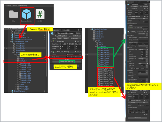 RotationConstraintスカート設定支援ツール