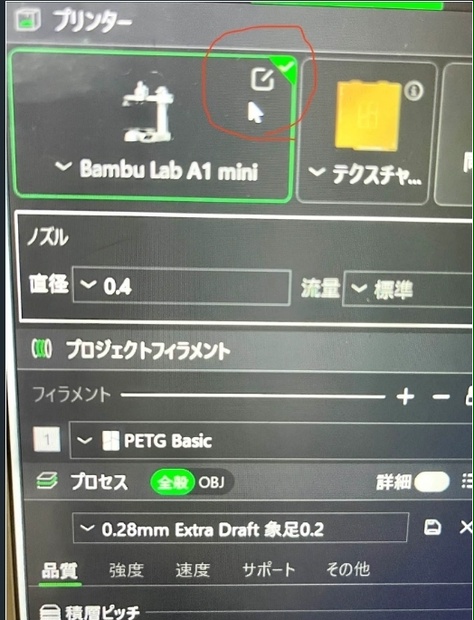 【非公式】（バンブースタジオ）スタートGコード改修V5【0.4ｍｍノズル】