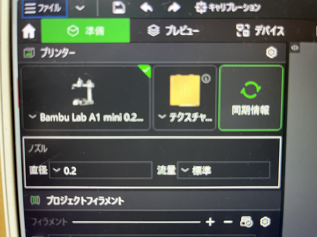 【非公式】（バンブースタジオ）スタートGコード改修V5　【0.2ｍｍノズル】