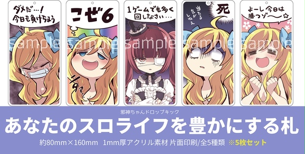 邪神ちゃんドロップキック　あなたのスロライフを豊かにする札５枚　スロ札　パチスロ d01a963f-c64a-4a88-8208-