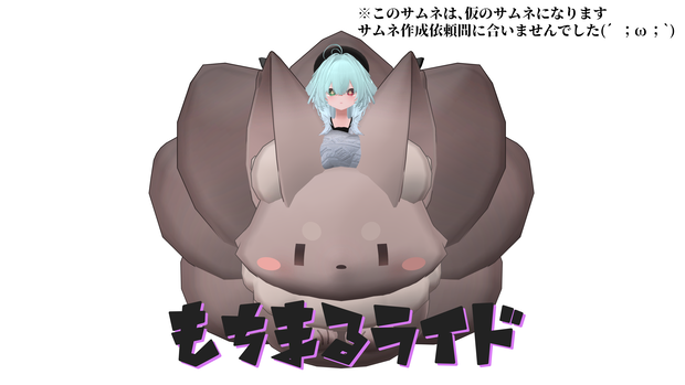 もちまるライド