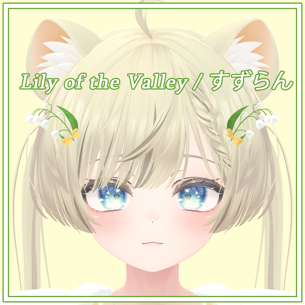 Lily of the Valley / すずらん