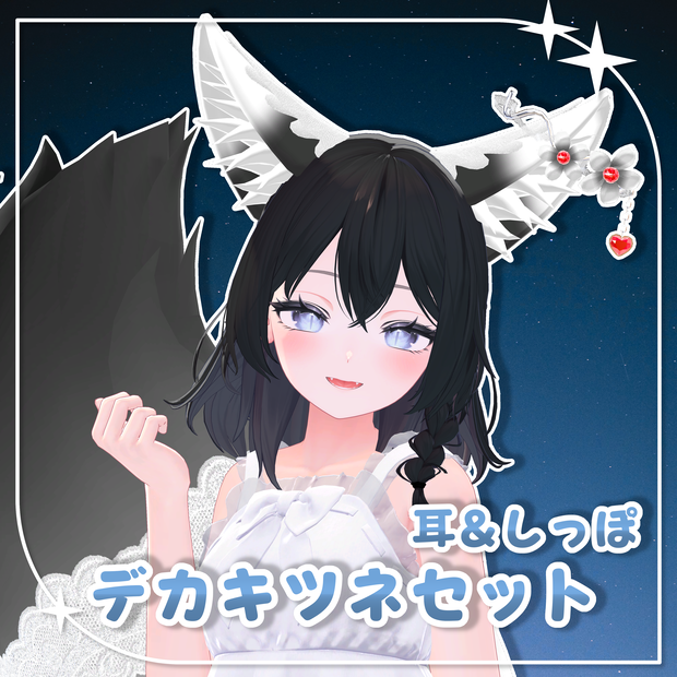 🐾Sale Event 07/08~07/15🐾デカキツネセット