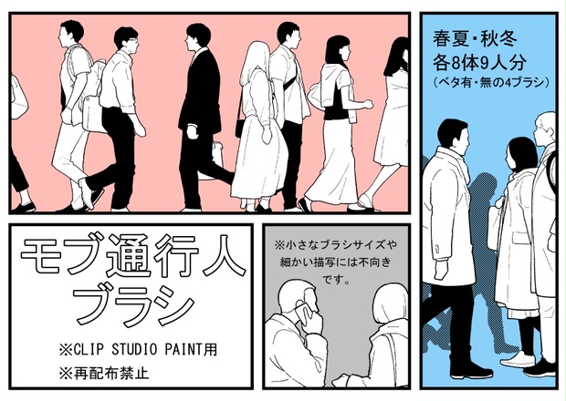 クリスタ モブ通行人ブラシ 四ツ屋 Booth