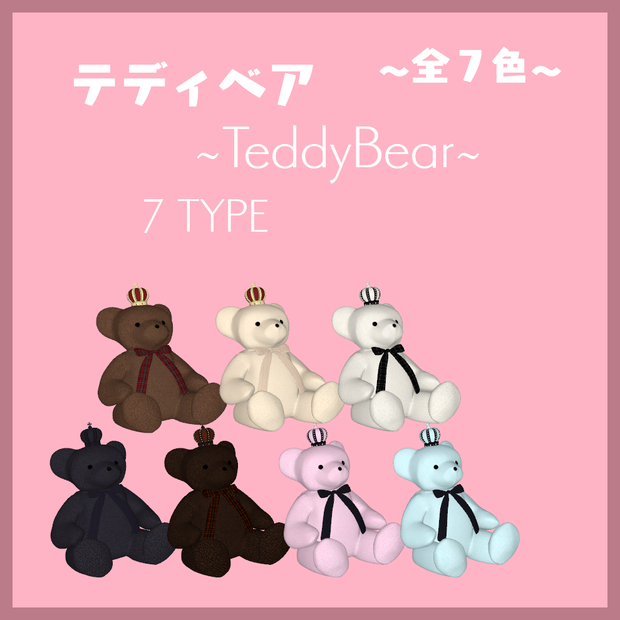 テディベア~TeddyBear~