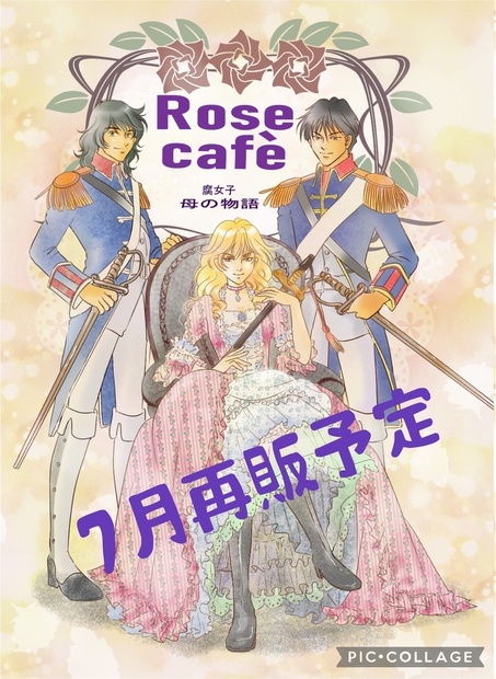 ベルサイユのばら二次創作同人誌～新刊・既刊のご紹介～ | ばらカフェ