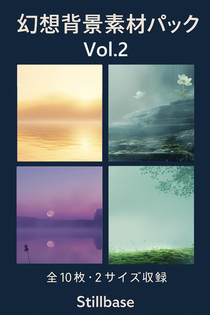 Stillbase ACT01 幻想背景素材パック Vol.2《兆》