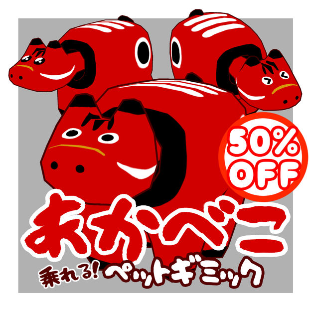 あかべこペットギミック【VRC向け追従ペットギミック】