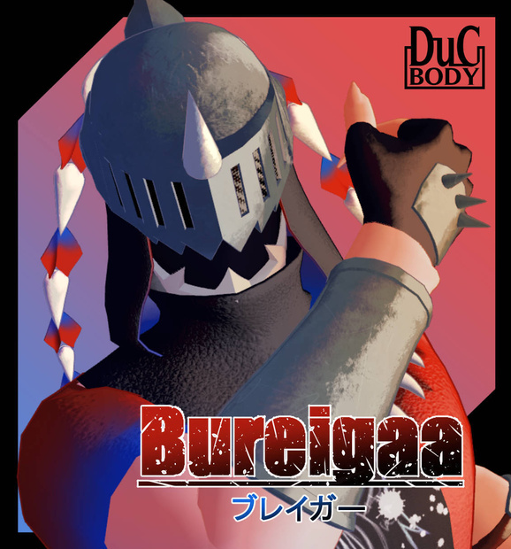 オリジナル３Dモデル【ブレイガー】