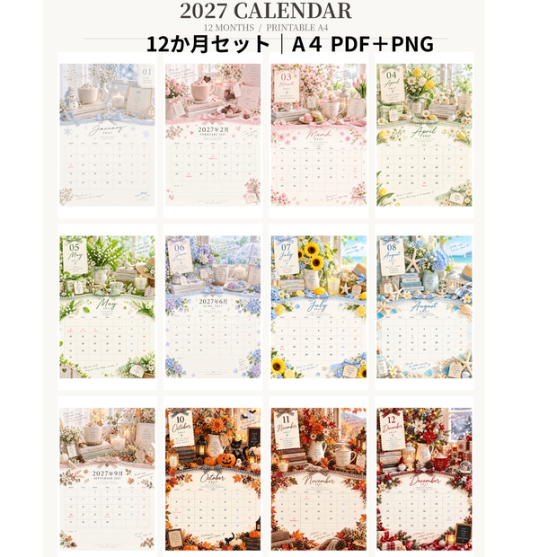 2027年 大人かわいい季節のカレンダー｜A4 PDF＋PNG 12か月セット