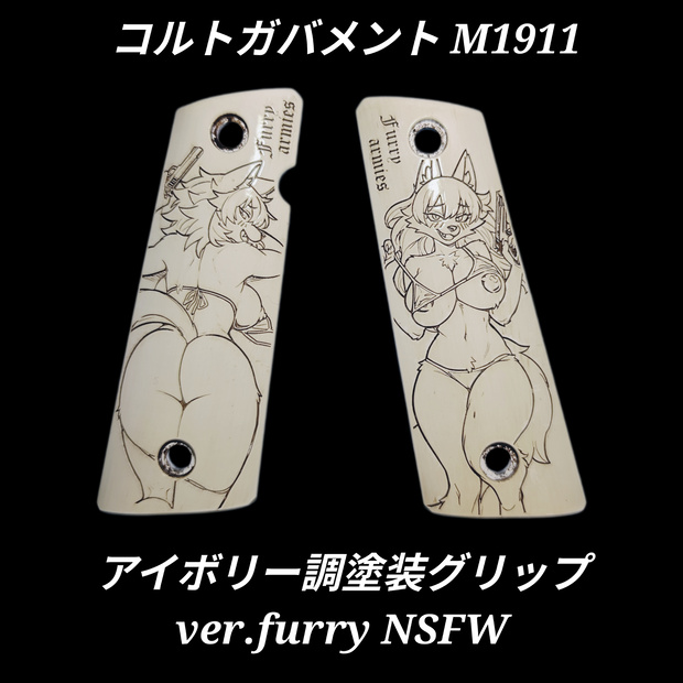 コルトガバメント M1911 アイボリー調塗装グリップ ver.furry NSFW