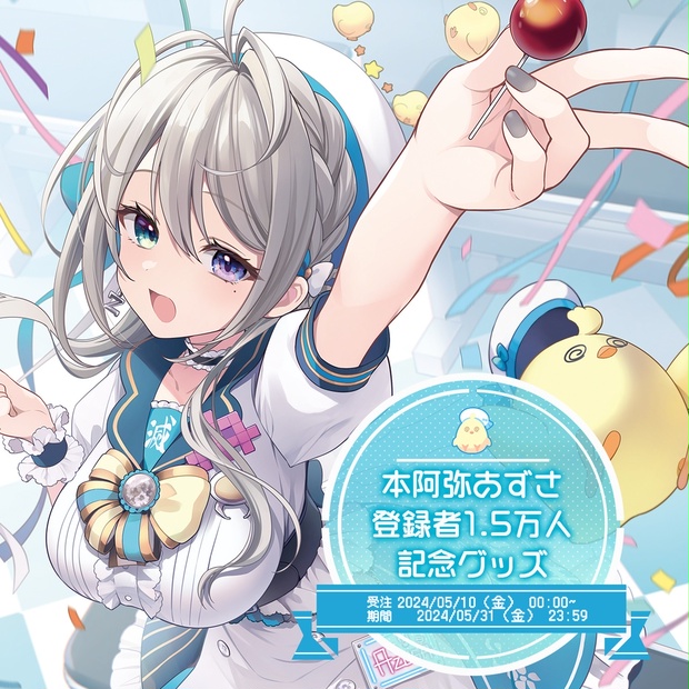 本阿弥あずさ 登録者1.5万人記念グッズ - すぺしゃりて / Specialite