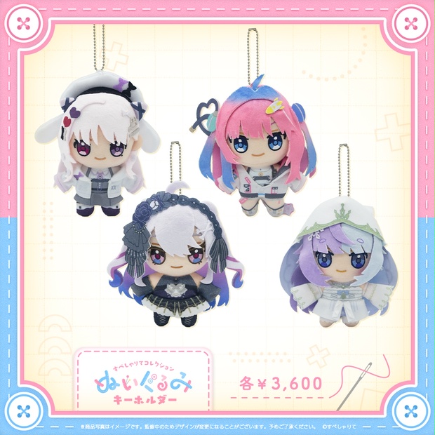 すぺしゃりてコレクション ぬいぐるみキーホルダー 2期生 - すぺしゃり