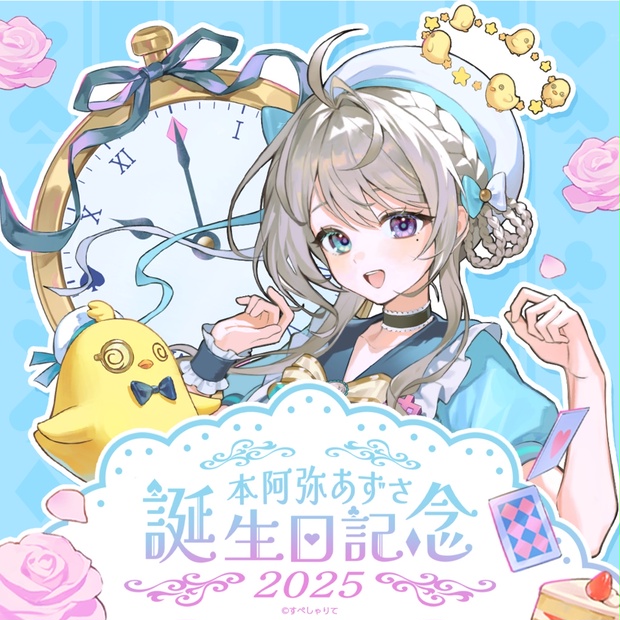 C105 すぺしゃりて 本阿弥あずさ グッズセット えてるな りいちゅ ③ 本阿弥あずさ 登録者10万人記念グッズ - すぺしゃりて