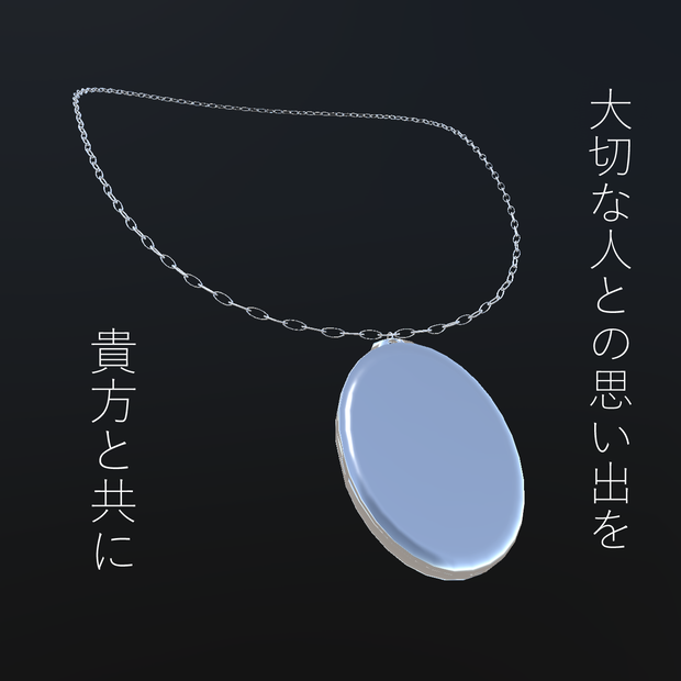 ロケットペンダント