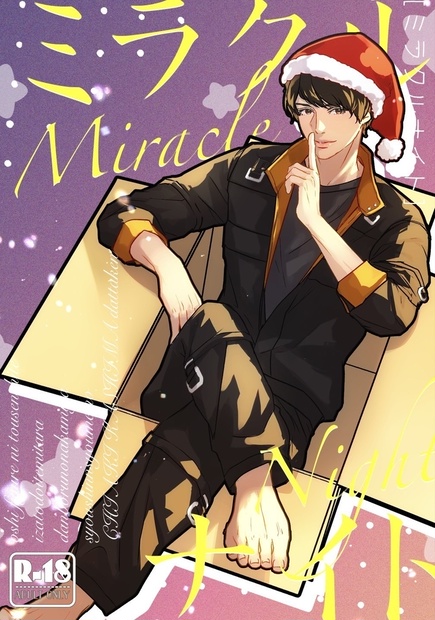 ミラクルナイト! harutousagi BOOTH