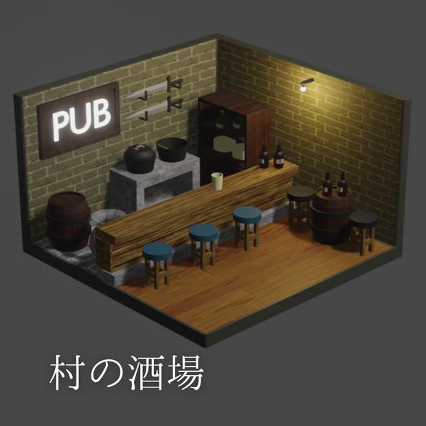 村の酒場