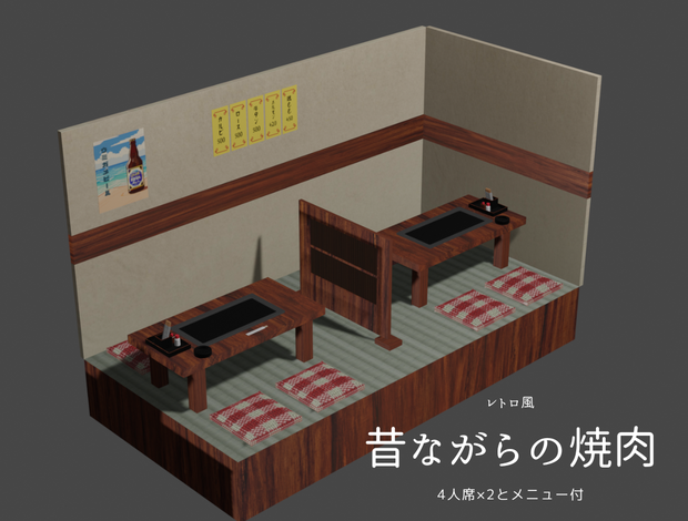 焼肉屋の席