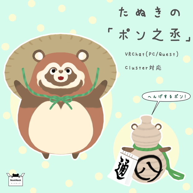 ３Dモデル「ポン之丞」VRChat