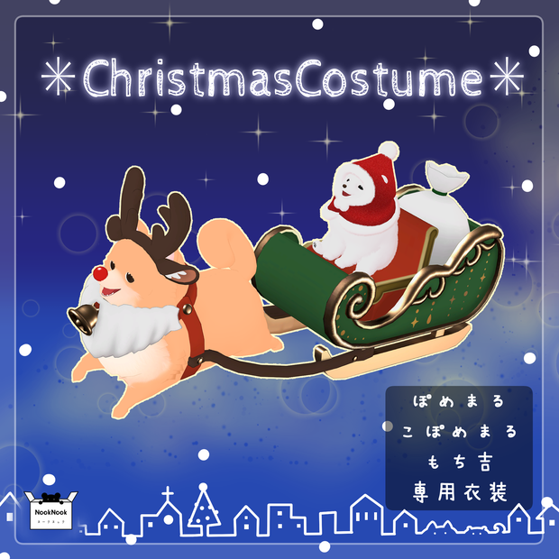 ぽめまる・こぽめまる・もち吉用クリスマスコスチューム