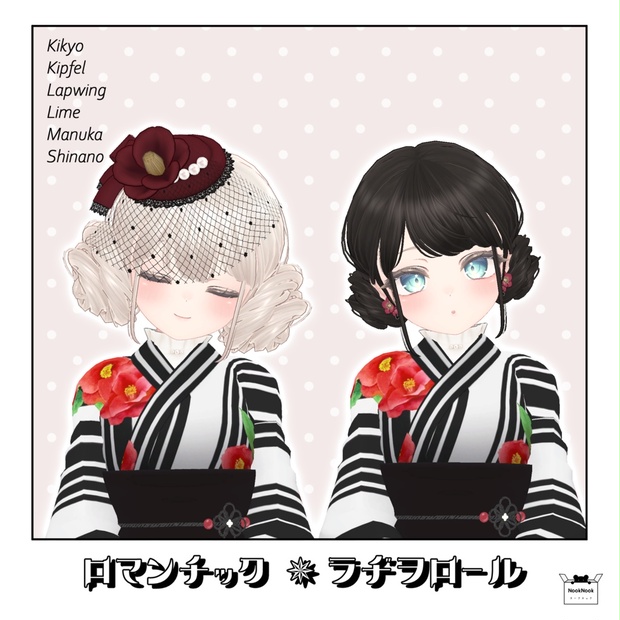 6アバター対応】ロマンチック・ラヂヲロール【VRChat Hair 6アバター対応】ロマンチック・ラヂヲロール【VRChat Hair