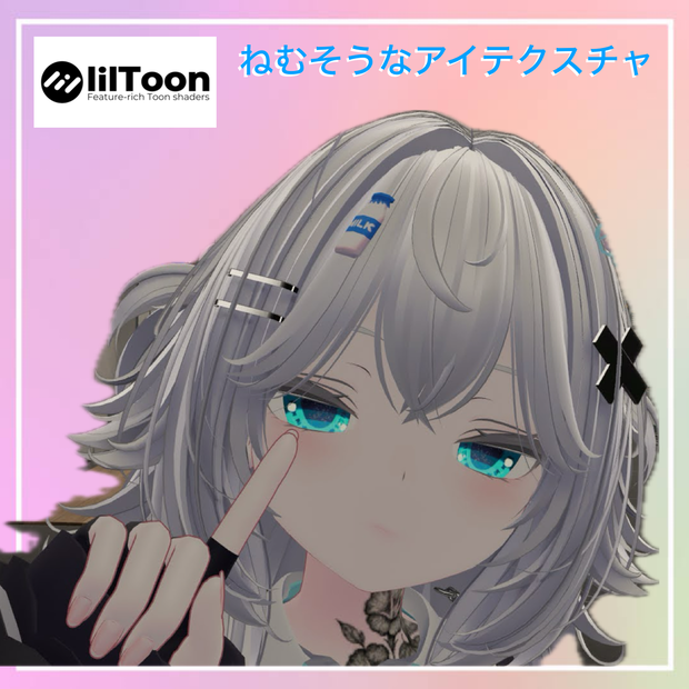 【無料/free】【るるね専用】眠そうなるるねちゃんアイテクスチャ　８色