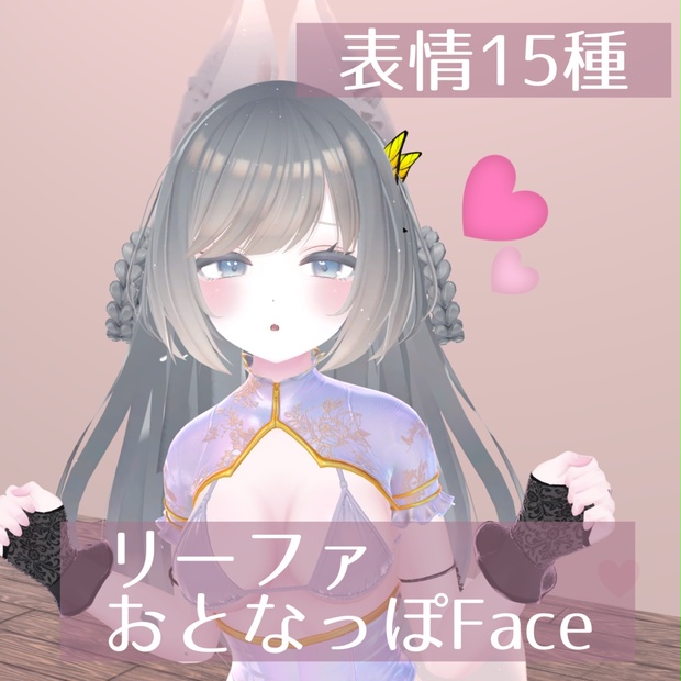 リーファ おとな風表情15種 leefa Face Emote - おちゃかなしょっぷ -Shop Ochakana- - BOOTH