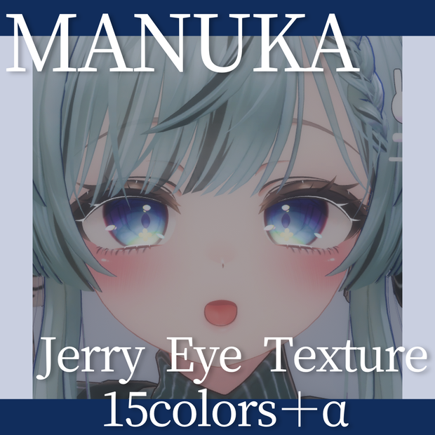 Jerry Eye Texture for MANUKA 15colors　マヌカ ジェリーアイテクスチャ 15色