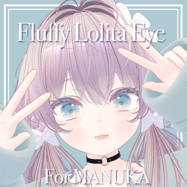 【マヌカ対応】Fluffy Lolita Eye &Makeup for Manuka