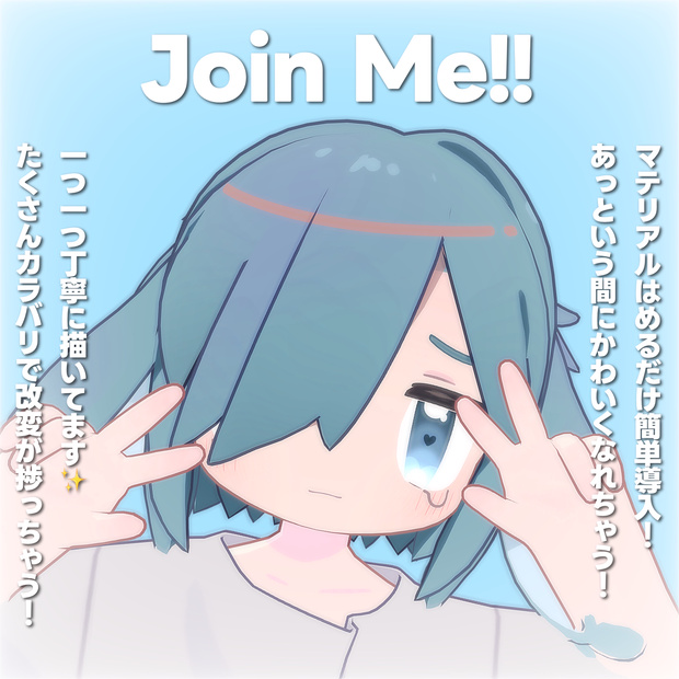 【うささき専用】JOIN ME For Usasaki