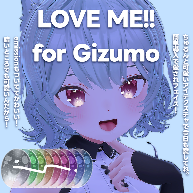【Gizumoギズモ】LOVE ME!! Eye Texture