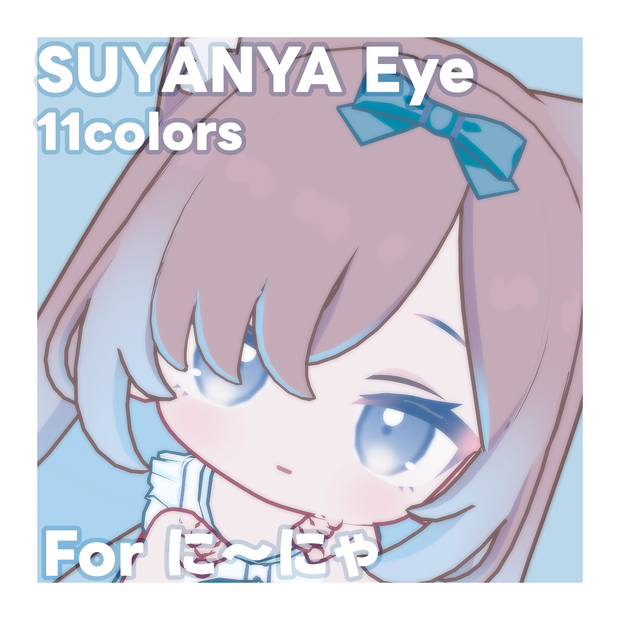 【に～にゃ専用】SUYANYA Eye Texture for Ninya