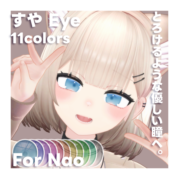 SUYA Eye Texture for Nao +α【ナオ対応】