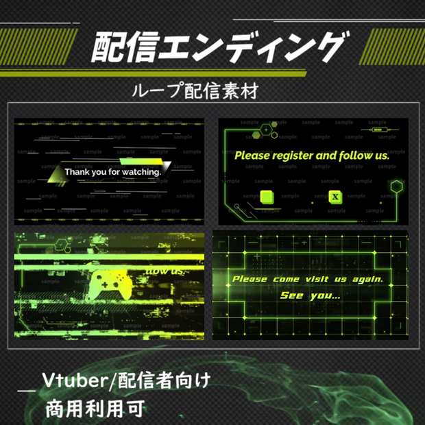 【Vtuber/配信者向け/配信素材】 配信エンディング/ED　