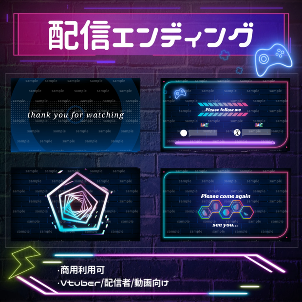 【Vtuber/配信者向け/配信素材】 配信エンディング/ED　