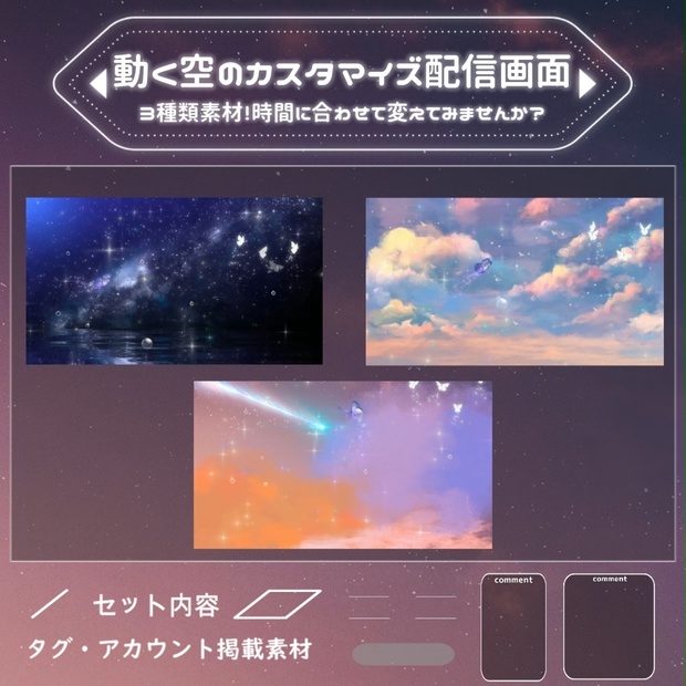 【Vtuber/配信者向け/配信素材】動く配信画面＋カスタマイズ