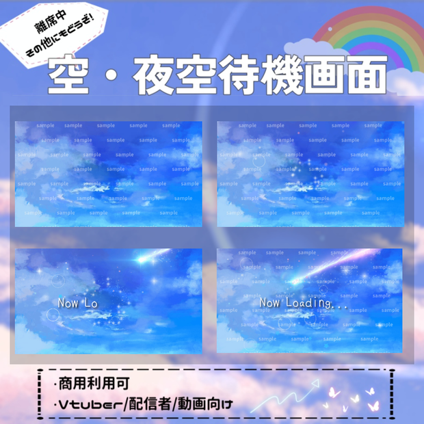 【Vtuber/配信者向け/配信素材】待機画面/オープニング/OP/配信画面　朝・綺麗・空