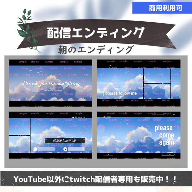 🌞summerSALE中😎【🎉30％off】【Vtuber/配信者向け/配信素材】 配信エンディング/ED/空