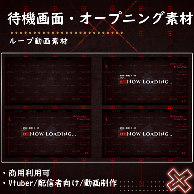 【Vtuber/配信者向け/配信素材】配信OP・待機画面・ロード画面