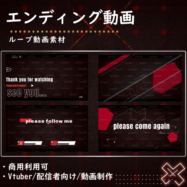 【Vtuber/配信者向け/配信素材】 配信エンディング/ED　