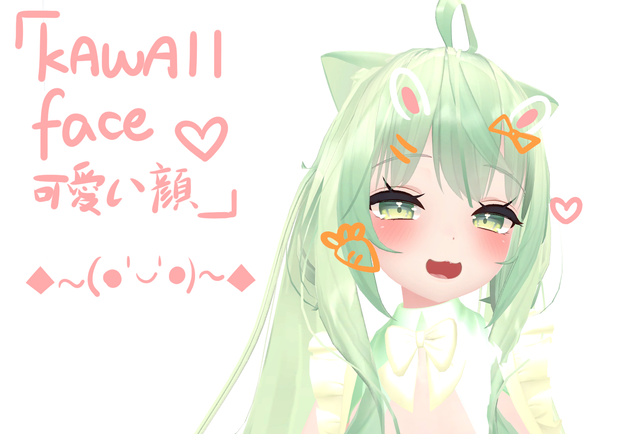 可愛い顔(かわいいかお)